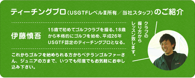 ティーチングプロのご紹介