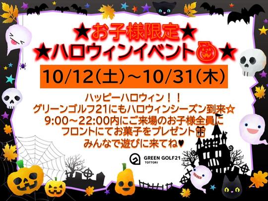 ハロウィンお菓子イベント.jpg