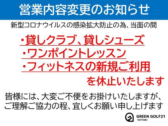 営業内容変更のお知らせ.jpgのサムネイル画像