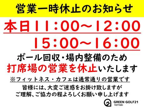 ボール回収・場内整備で休止2.jpg