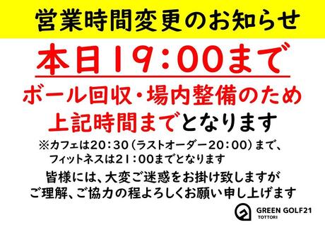 雪の日時間変更POP19時まで.jpg