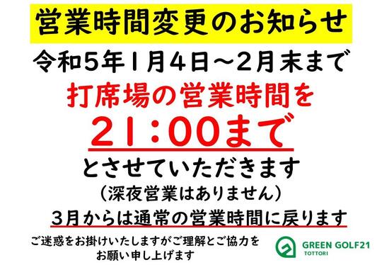 時短営業のお知らせ（深夜営業なし）.jpg