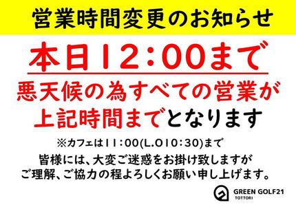 営業時間変更POP(１２時まで).jpg