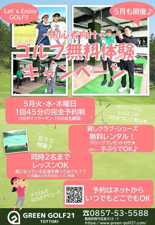 5月無料体験.jpg