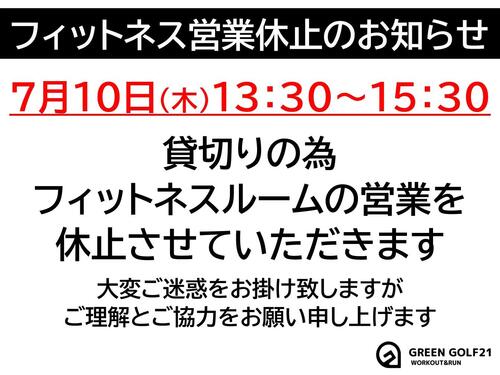 0710休止のお知らせ.jpg