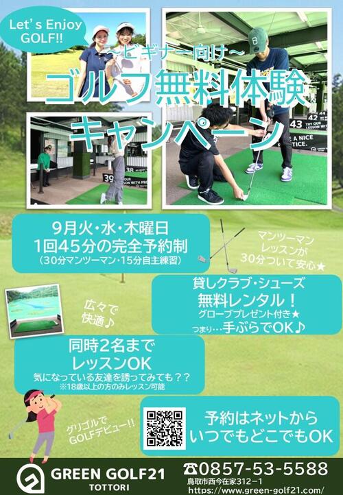9月無料体験ポップ.jpg