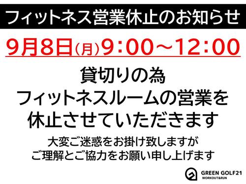 0908休止.jpg