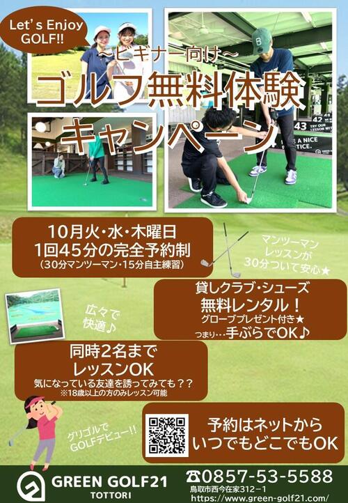 １０月ゴルフ体験.jpg