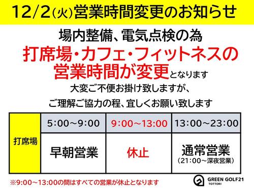 1202休止のお知らせ - コピー.jpg