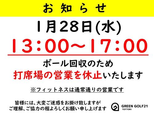 0128ボール回収・場内整備で休止.jpg