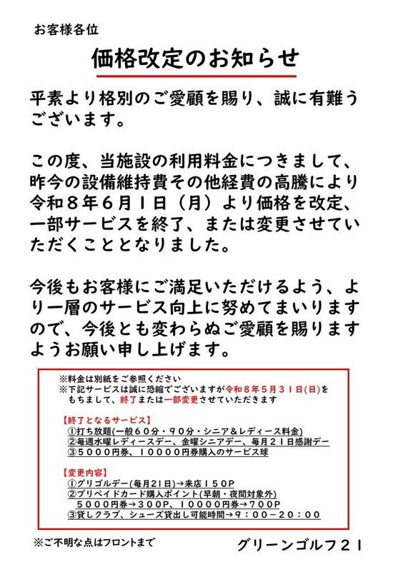 価格改定01.jpg