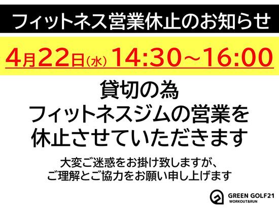 0422休止のお知らせ.jpg