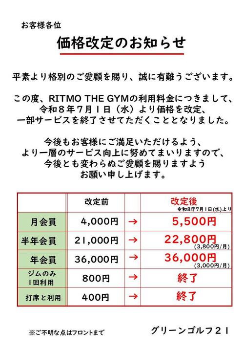 ジム価格改定.jpg
