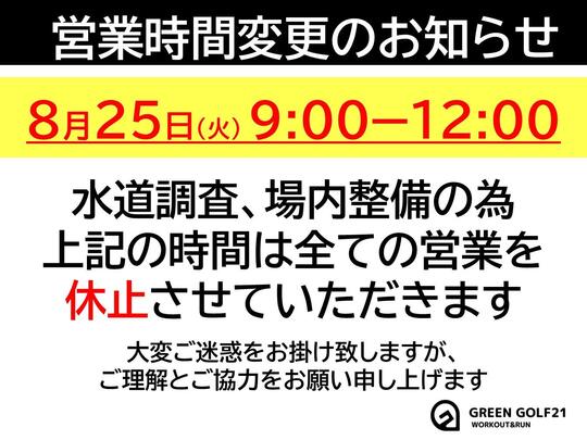 0825休止.jpg