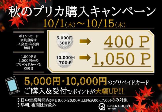 秋の購入キャンペーン2026秋横.jpg