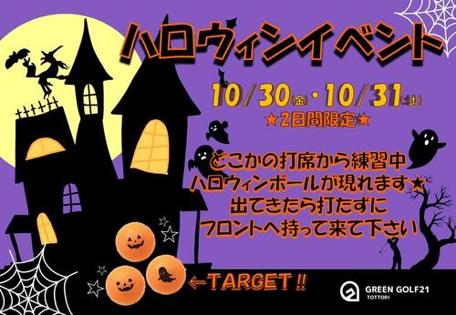 ハロウィンお菓子イベント2026.jpg